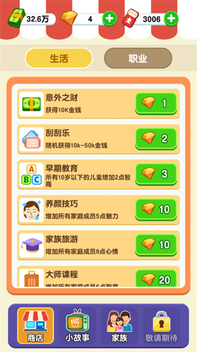 纸牌人生安卓版截图4