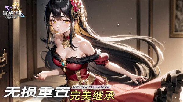 冒险王2之美女传奇手机版截图1