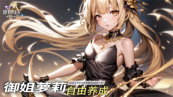 冒险王2之美女传奇手机版截图3