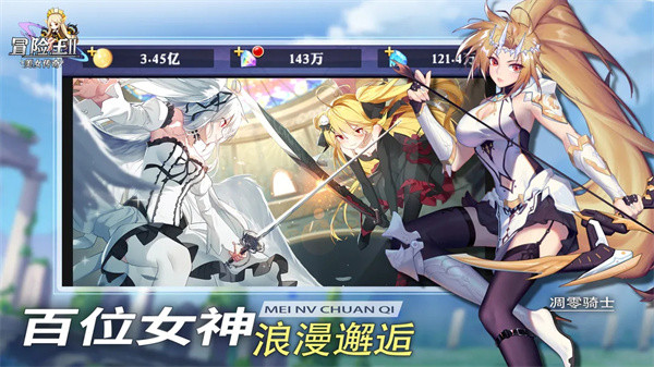 冒险王2之美女传奇手机版截图4