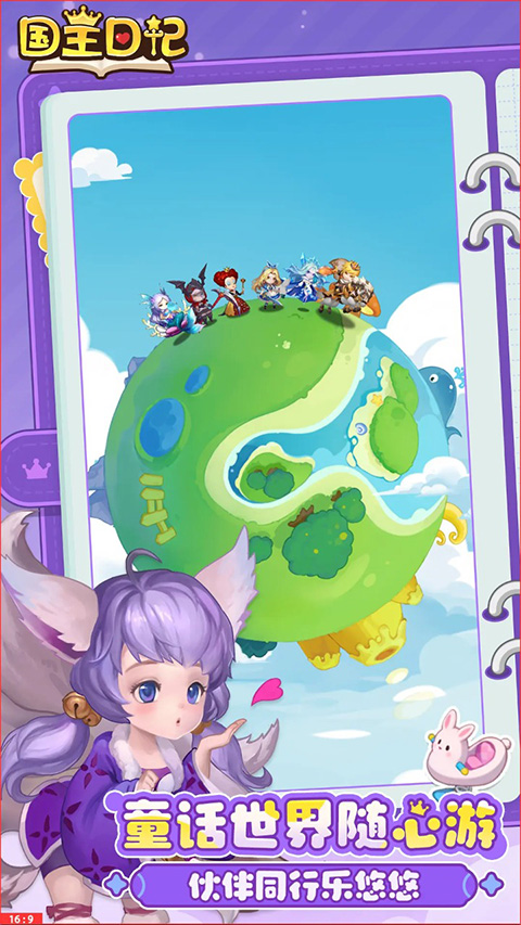 国王日记手机版截图1