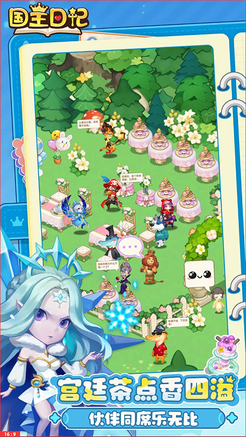 国王日记手机版截图4