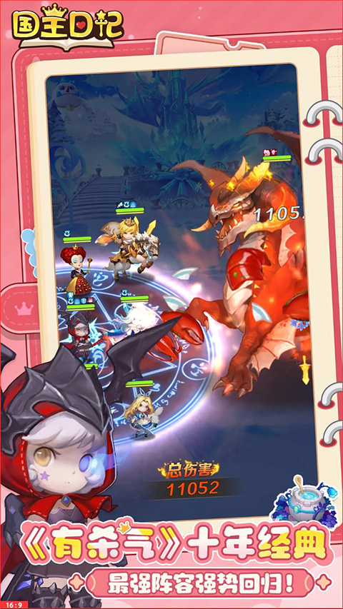 国王日记手机版截图5