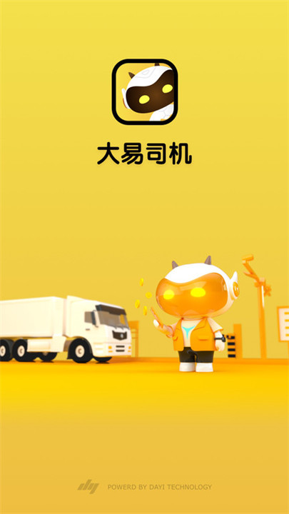 大易司机运货app截图1