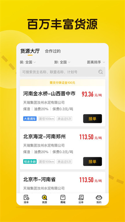 大易司机运货app截图4
