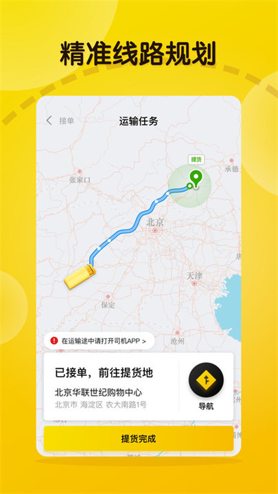 大易司机运货app截图3