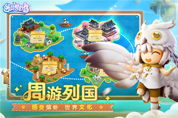 遇见梦幻岛手游安卓版截图1