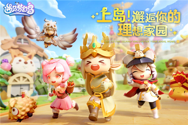 遇见梦幻岛手游安卓版截图4