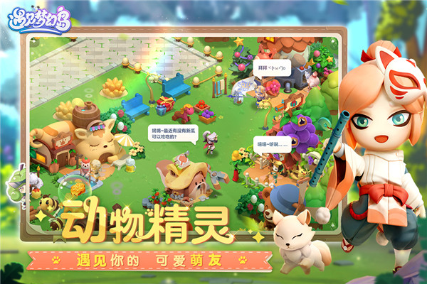 遇见梦幻岛手游安卓版截图3