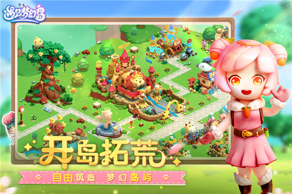 遇见梦幻岛手游安卓版截图5