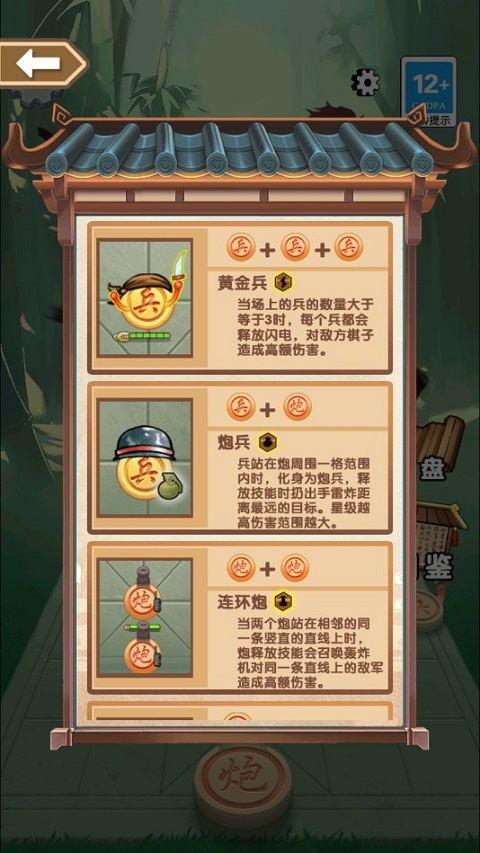 像棋不象棋下载截图3