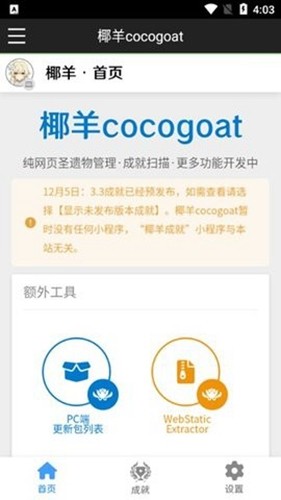 椰羊cocogoat截图1