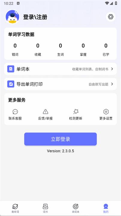 天才鸭英文截图4
