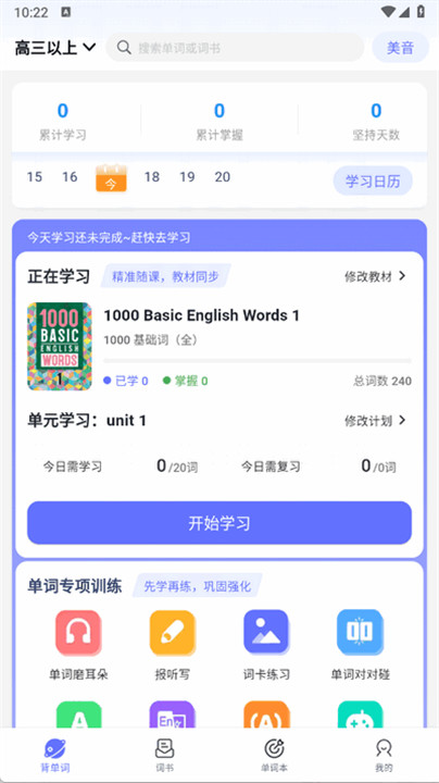 天才鸭英文截图3