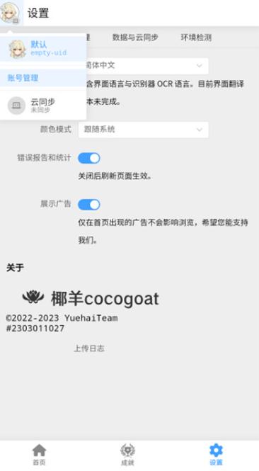 椰羊cocogoat