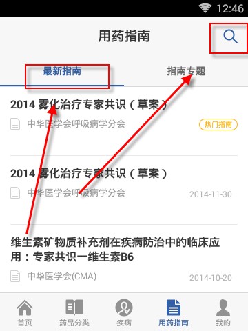 用药助手手机版8