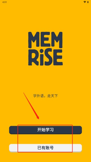 忆术家Memrise使用方法图片1