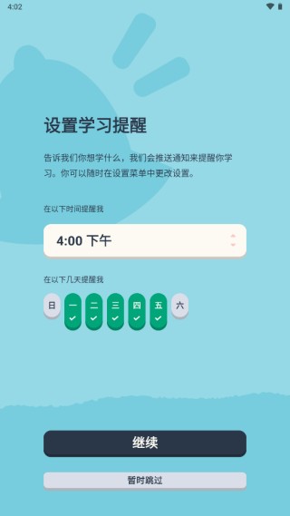 忆术家Memrise使用方法图片4