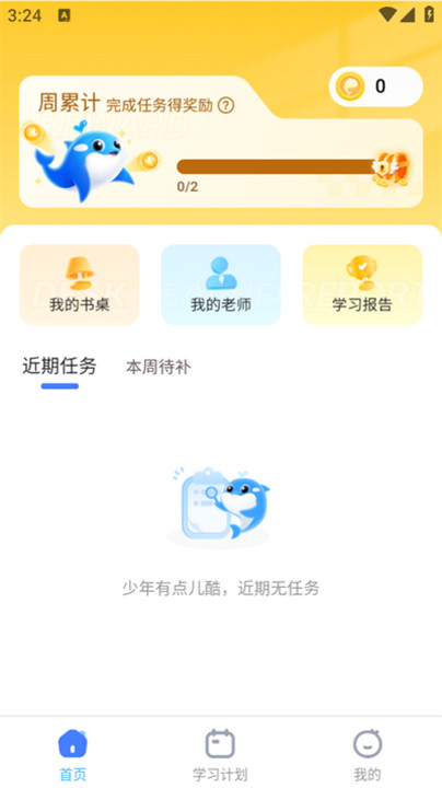 鲸鱼爱学安卓版截图2