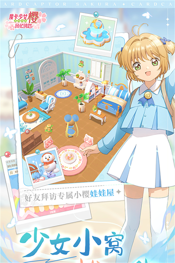 魔卡少女樱安卓版截图3