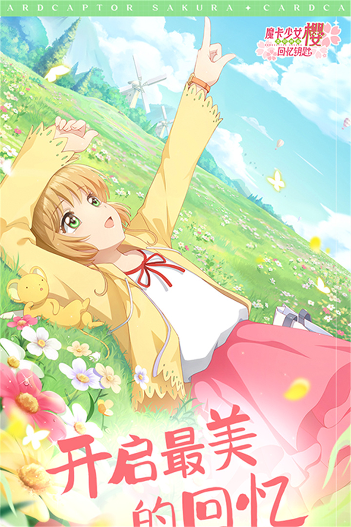 魔卡少女樱安卓版截图2