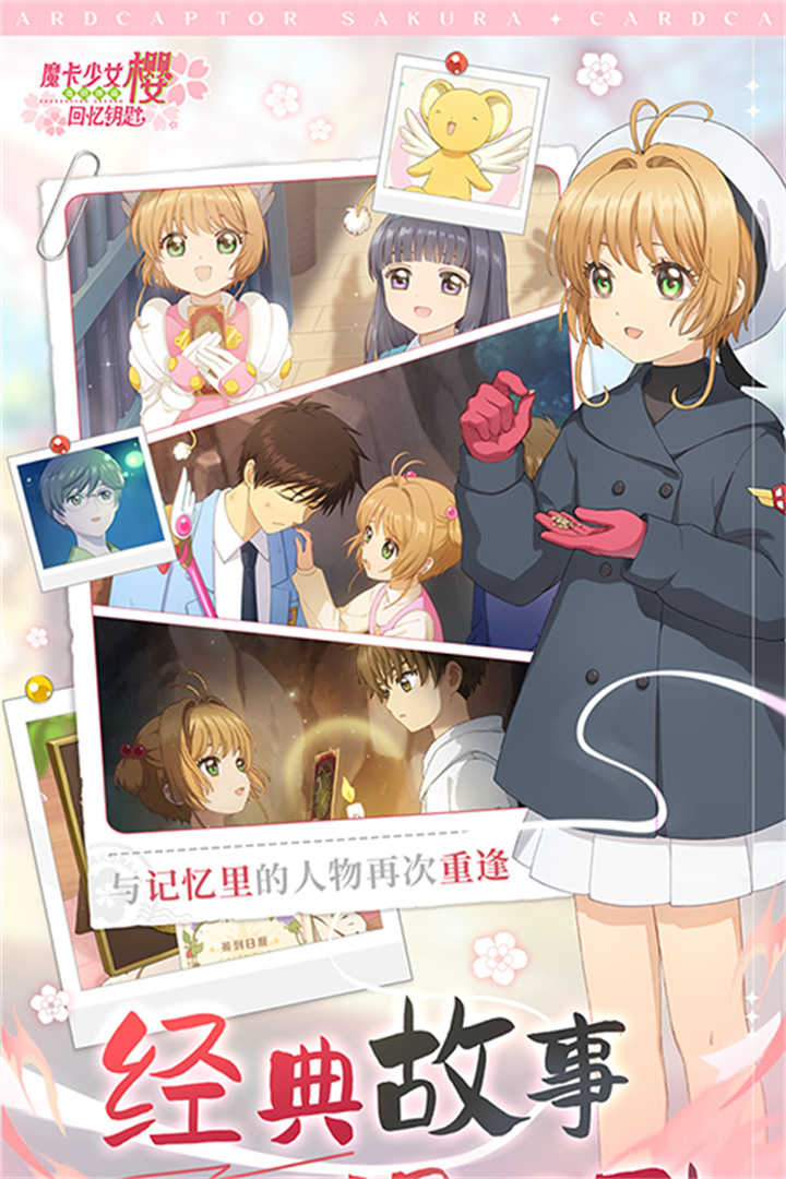 魔卡少女樱安卓版截图4