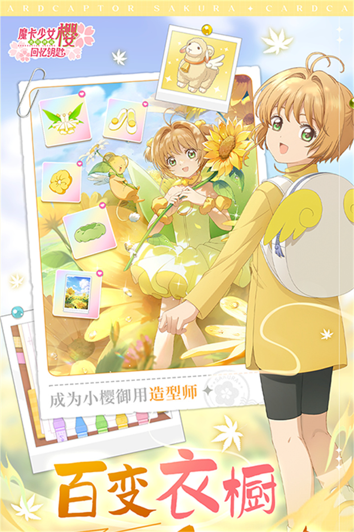 魔卡少女樱安卓版截图5