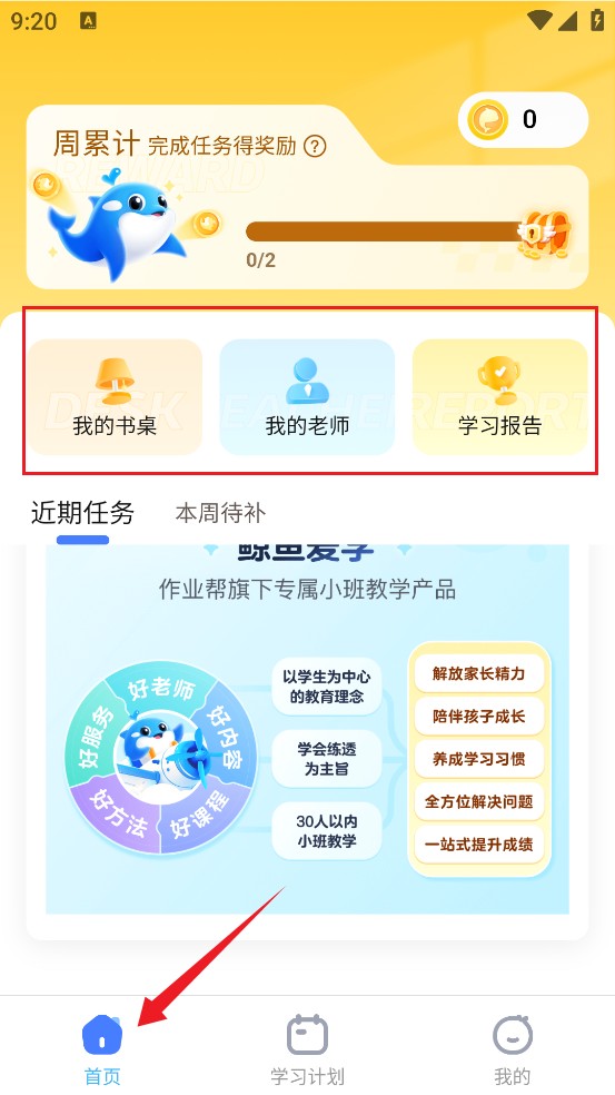 鲸鱼爱学安卓版