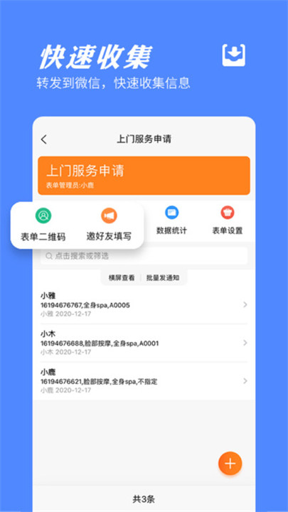 橙子表单app截图1