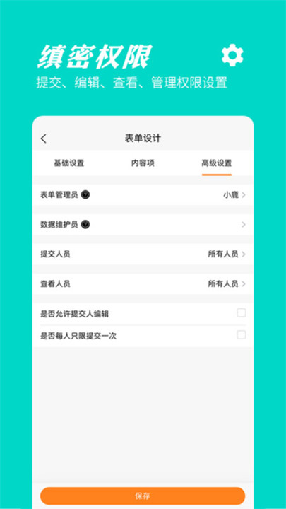 橙子表单app截图2