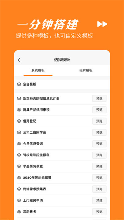 橙子表单app截图3