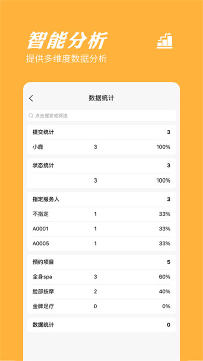 橙子表单app截图4