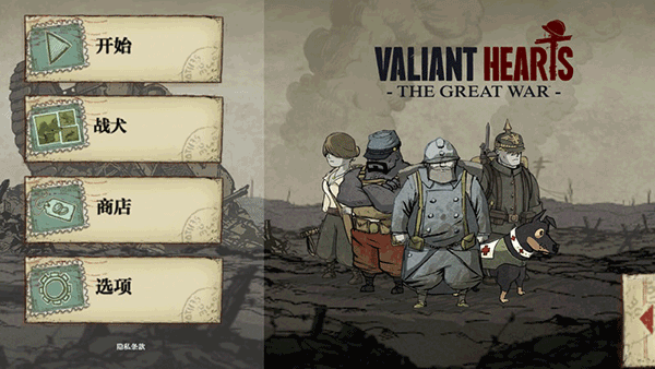 勇敢的心安卓汉化版截图4