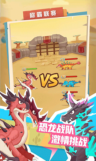 梦幻恐龙园手机版截图4