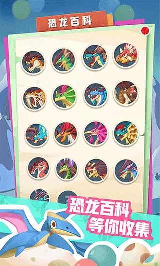 梦幻恐龙园手机版截图5