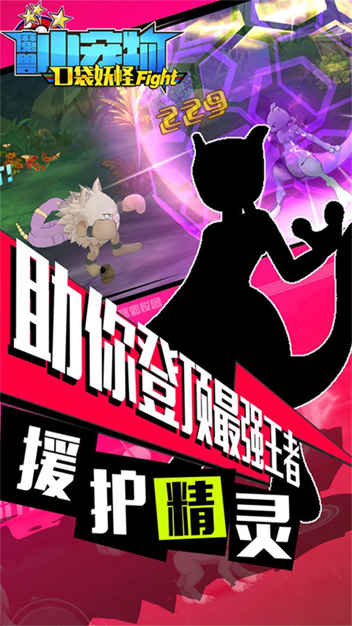 魔兽小宠物手游截图4