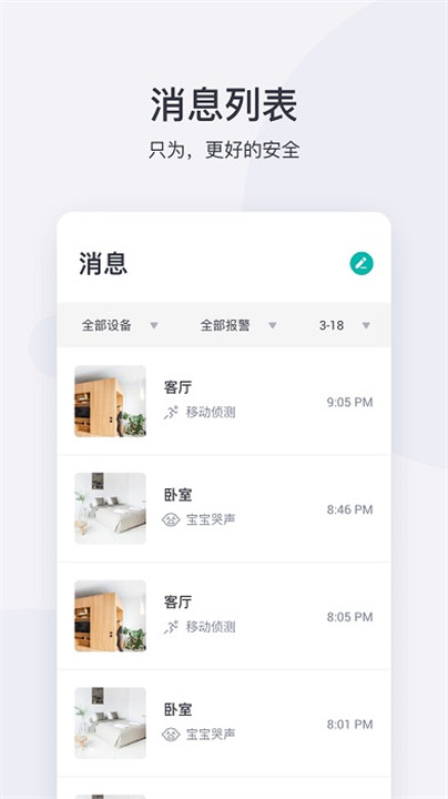 小蚁摄像机app截图1