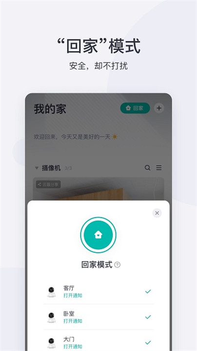小蚁摄像机app截图2