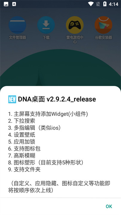 DNA桌面中文版截图5