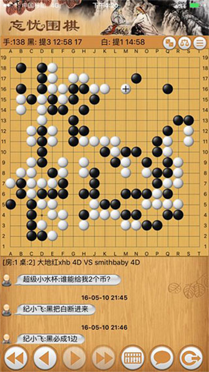 忘忧围棋手机版截图1
