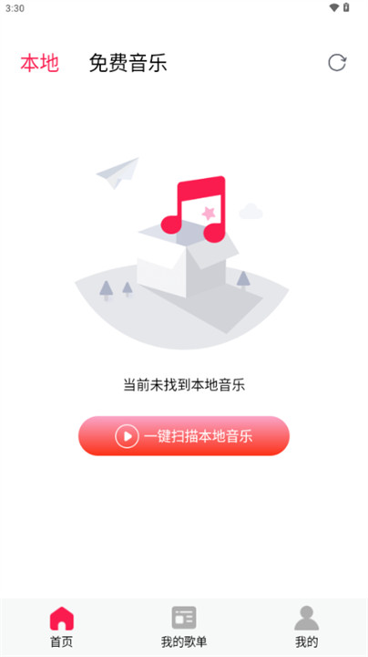 好听音乐软件手机版截图3