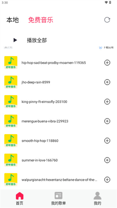 好听音乐软件手机版截图2