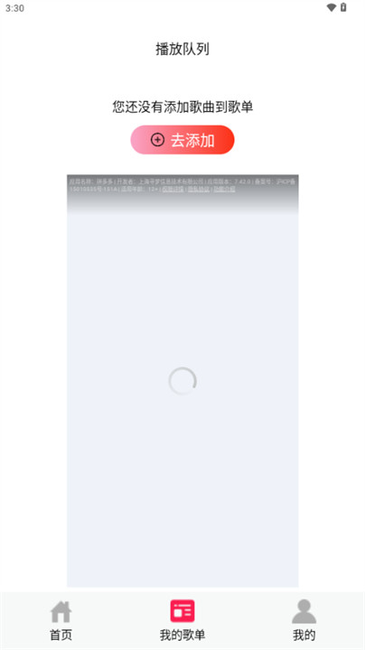 好听音乐软件手机版截图4