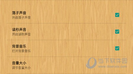 忘忧围棋声音设置