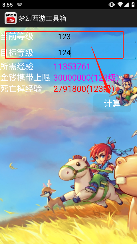 梦幻西游实用工具