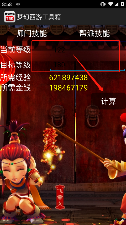 梦幻西游实用工具