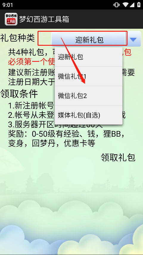 梦幻西游实用工具
