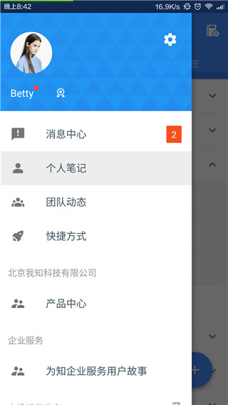 为知笔记手机版截图1