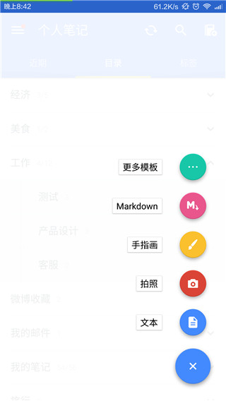 为知笔记手机版截图3