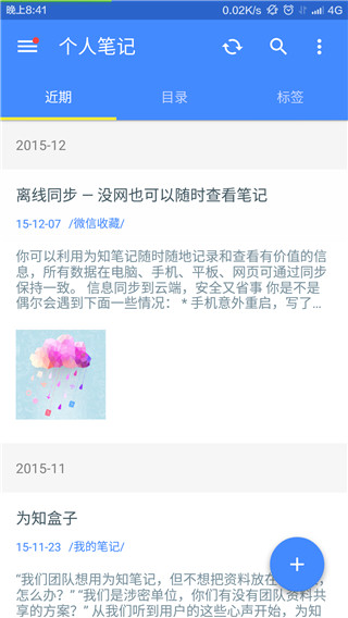 为知笔记手机版截图2